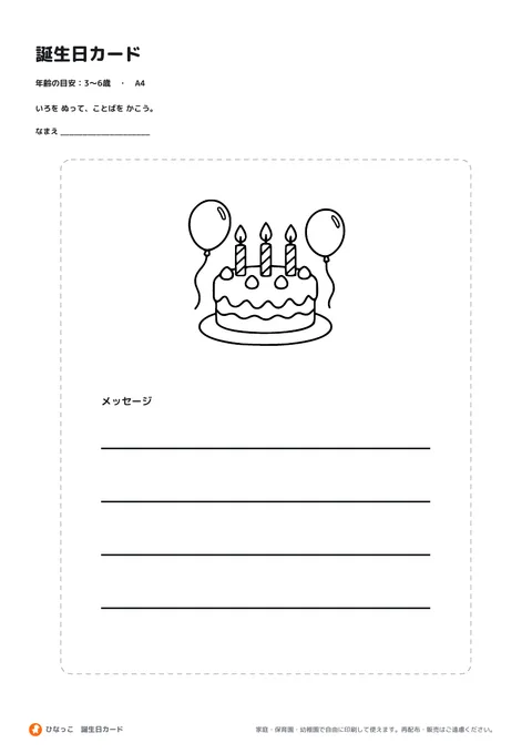 誕生日カードの見本