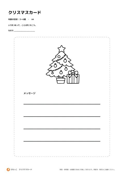 クリスマスカードの見本