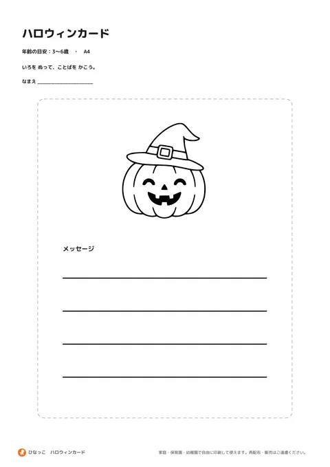 ハロウィンカードの見本