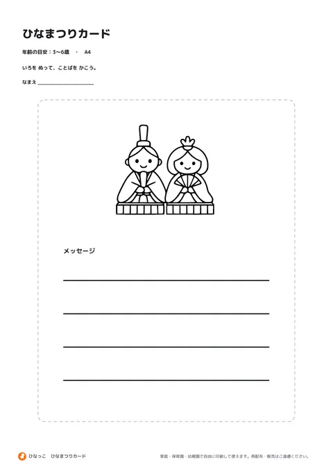 ひなまつりカードの見本