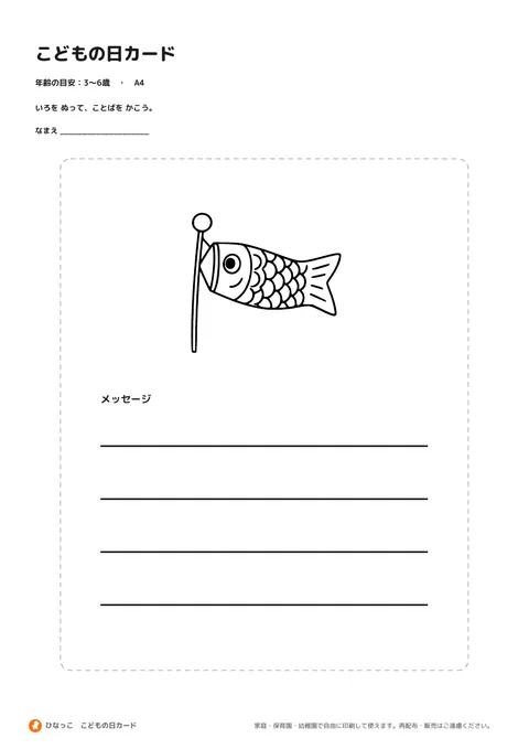 こどもの日カードの見本