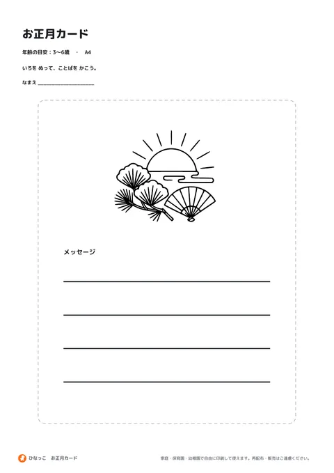 お正月カードの見本