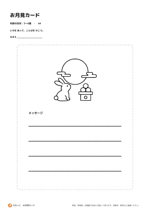 お月見カードの見本