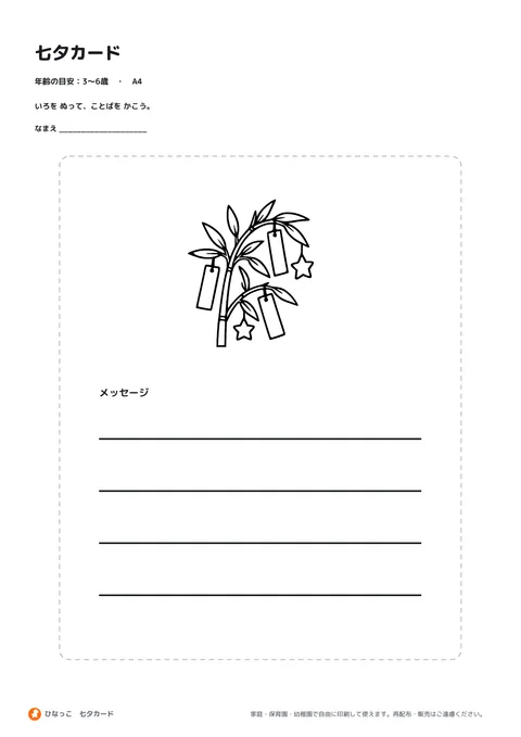 七夕カードの見本
