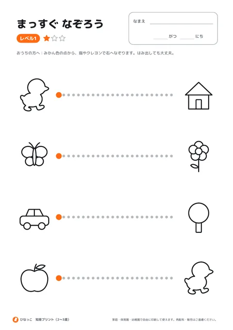 知育プリントの見本