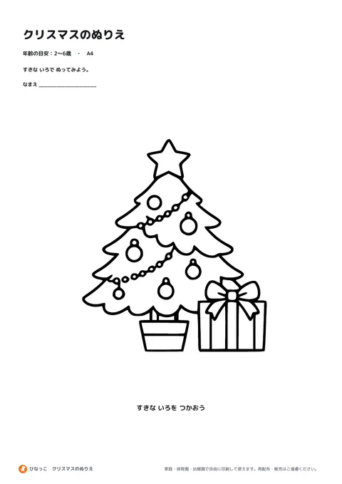クリスマスのぬりえの見本