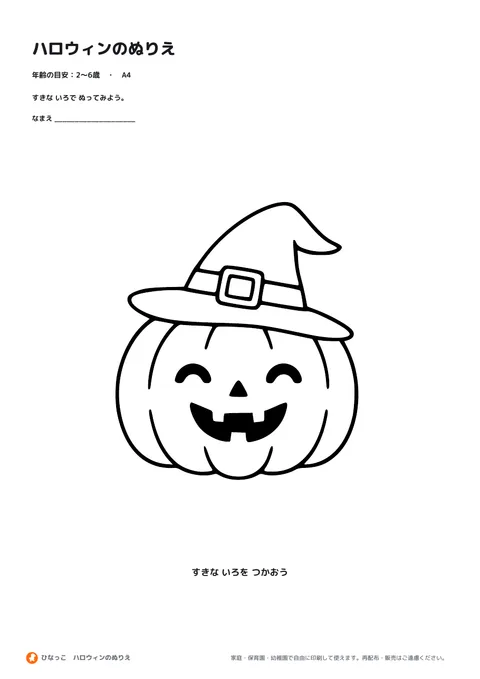 ハロウィンのぬりえの見本