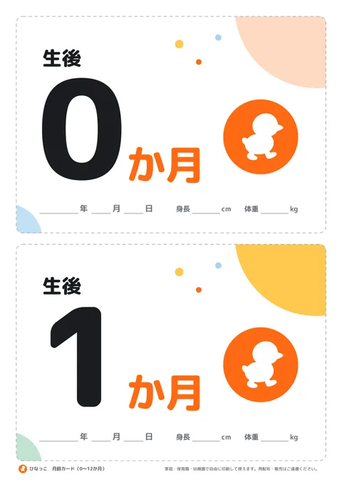 月齢カードの見本
