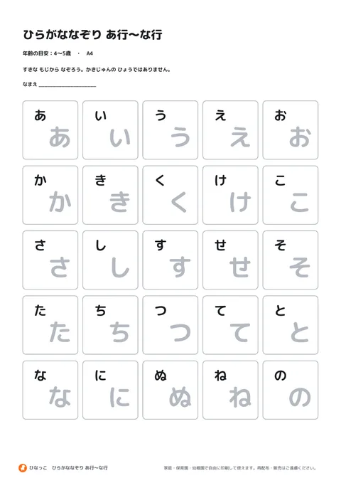 ひらがななぞり あ行〜な行の見本