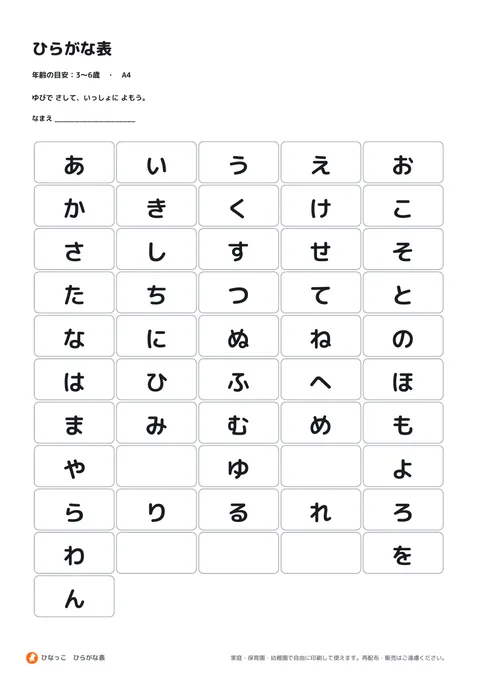 ひらがな表の見本
