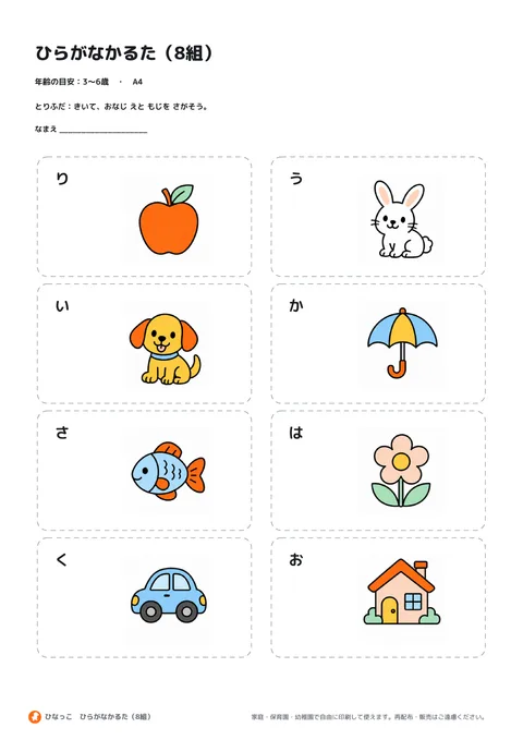 ひらがなかるた(8組)の見本
