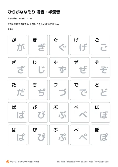 ひらがななぞり 濁音・半濁音の見本