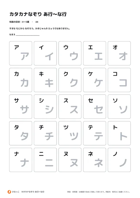 カタカナなぞり あ行〜な行の見本