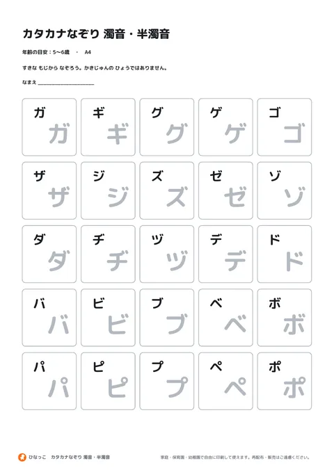 カタカナなぞり 濁音・半濁音の見本