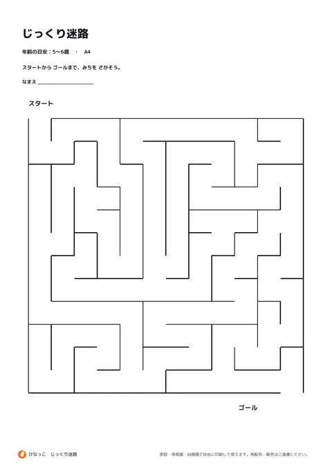 じっくり迷路の見本