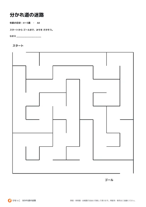 分かれ道の迷路の見本
