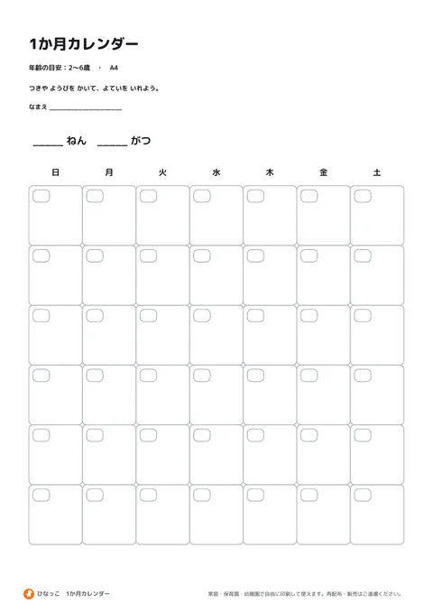 1か月カレンダーの見本