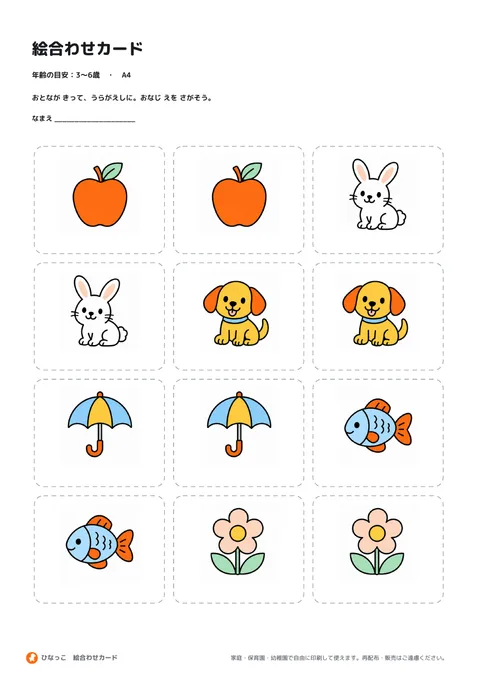 絵合わせカードの見本