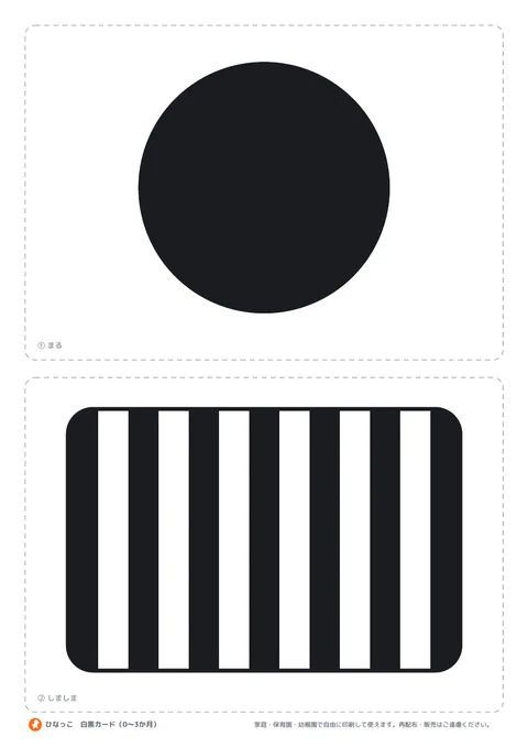白黒コントラストカードの見本