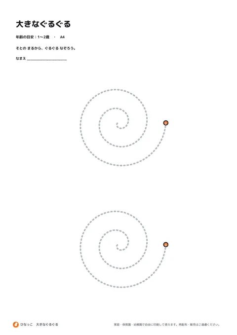 大きなぐるぐるの見本